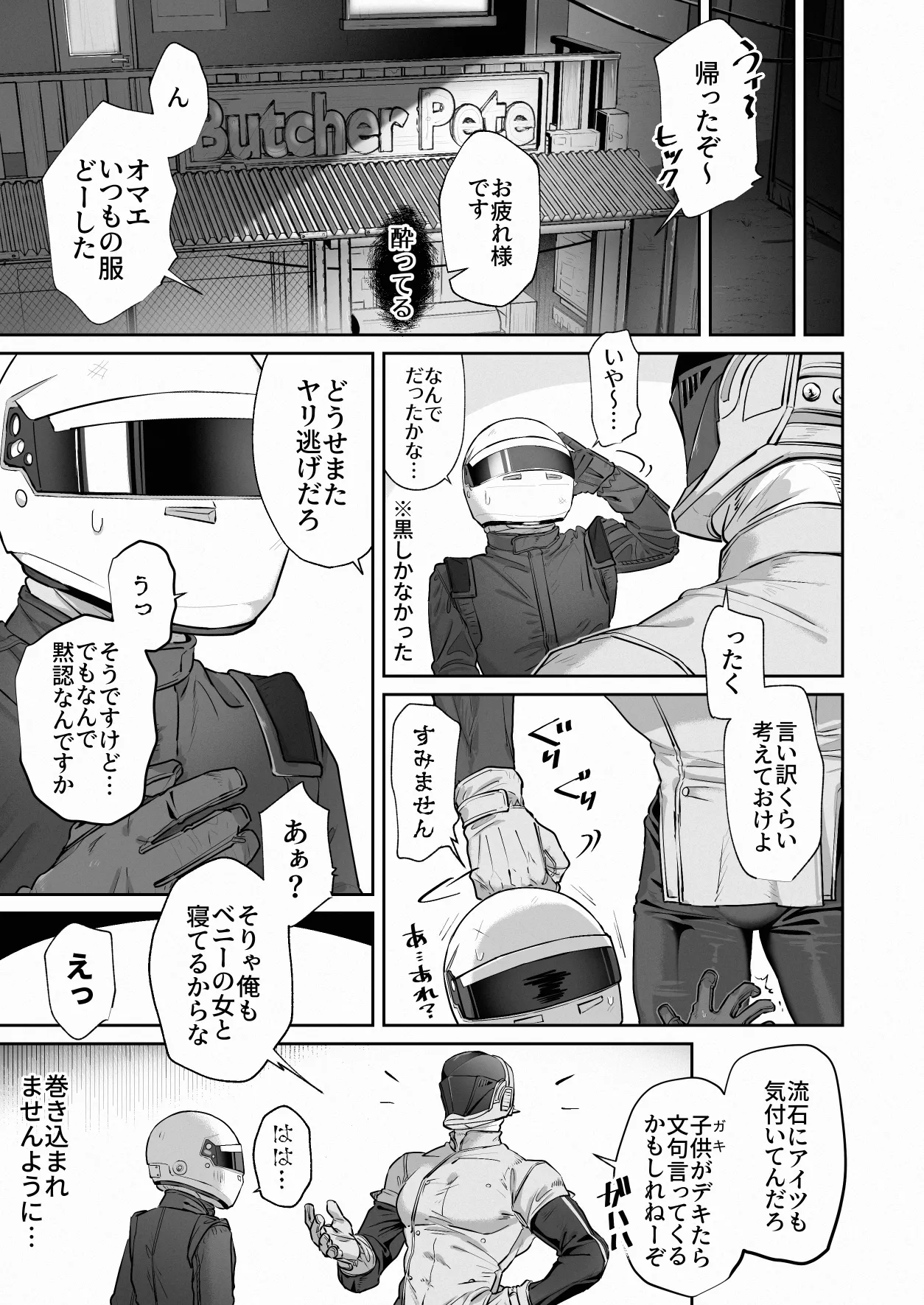 白フルフェ和姦漫画 - page29
