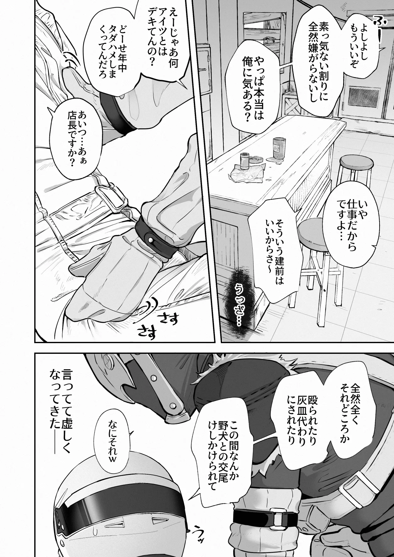 白フルフェ和姦漫画 - page4