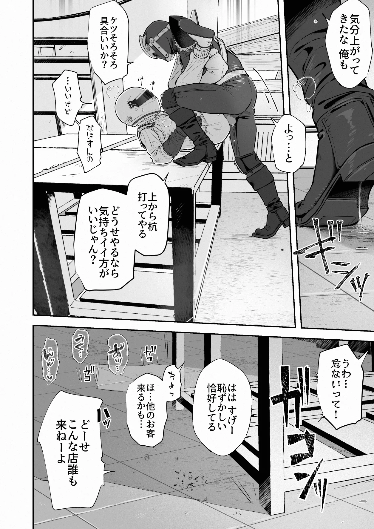 白フルフェ和姦漫画 - page8