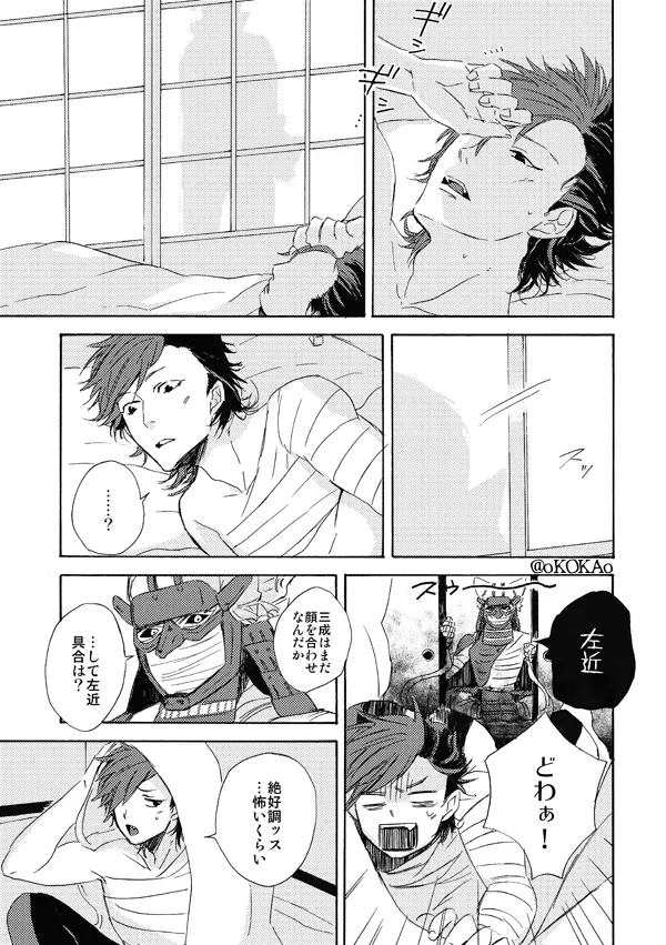 凶狗反芻 - page11