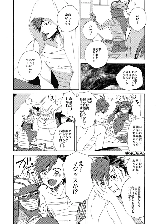 凶狗反芻 - page12