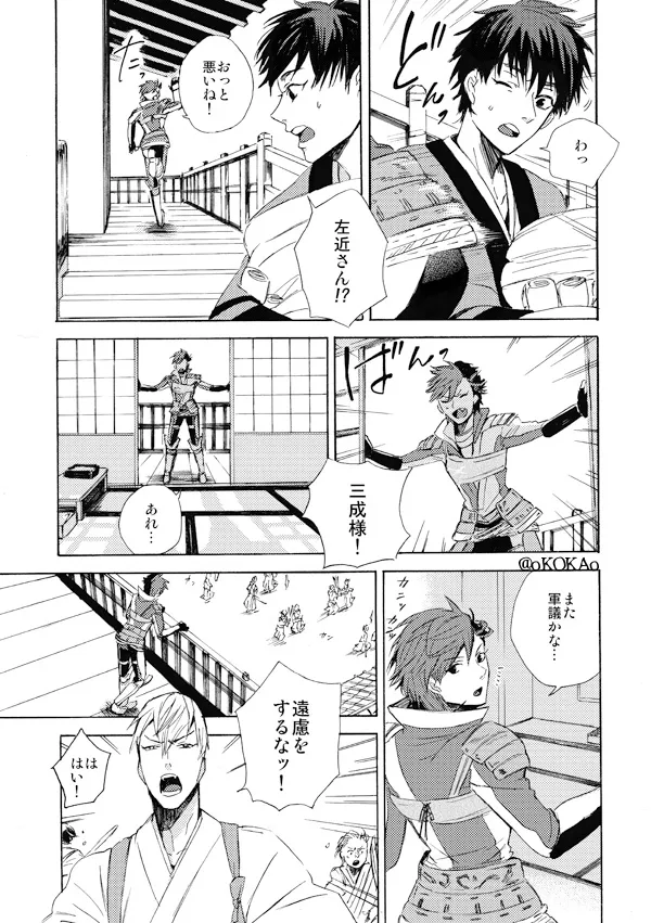 凶狗反芻 - page14