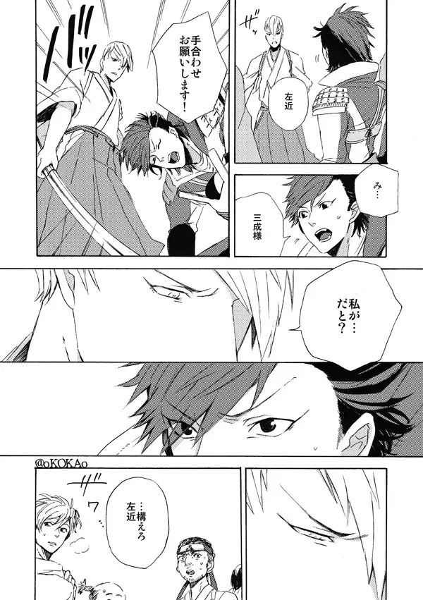 凶狗反芻 - page16