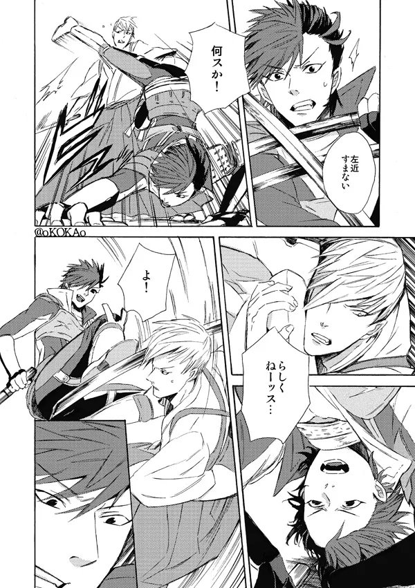凶狗反芻 - page20
