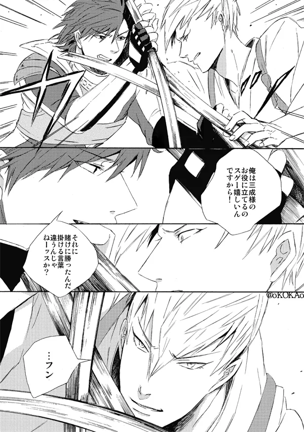 凶狗反芻 - page21