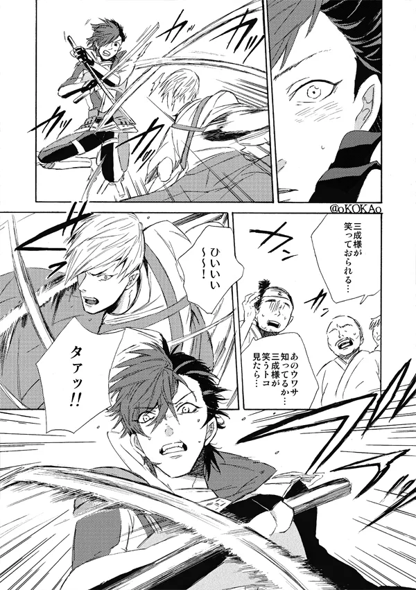 凶狗反芻 - page22