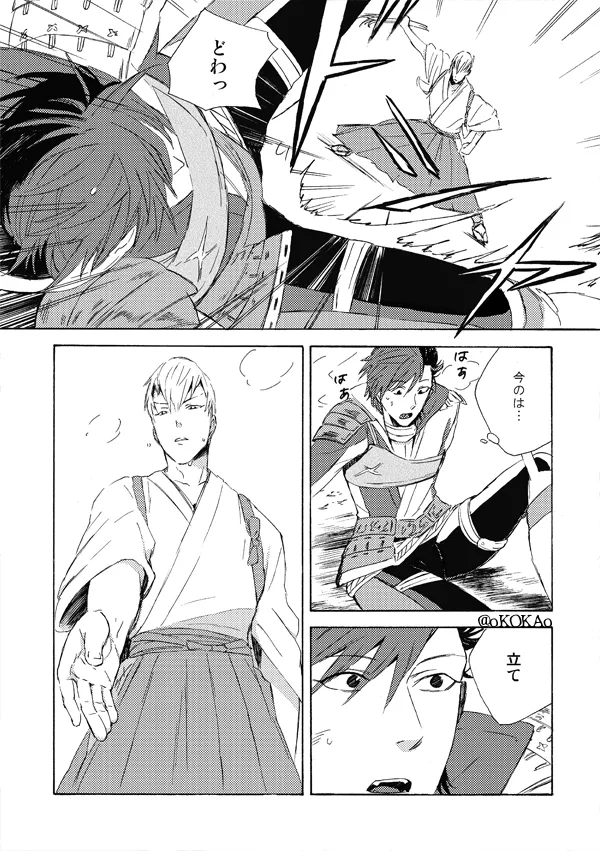 凶狗反芻 - page24