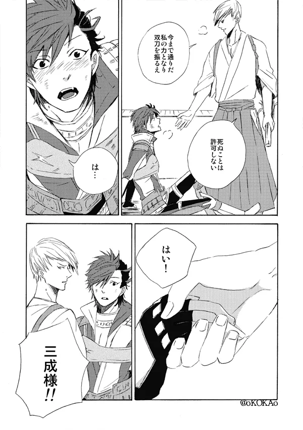 凶狗反芻 - page25
