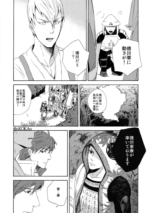 凶狗反芻 - page26