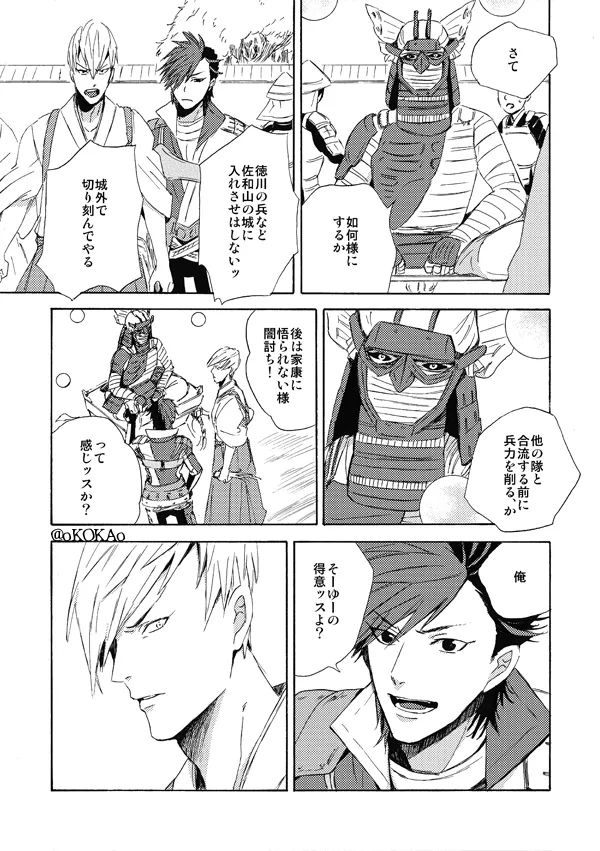 凶狗反芻 - page27
