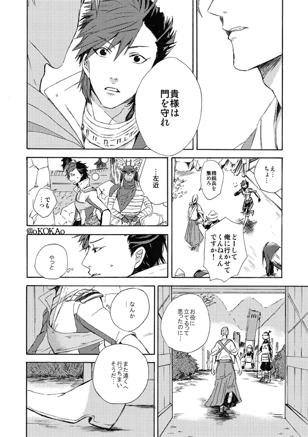 凶狗反芻 - page28