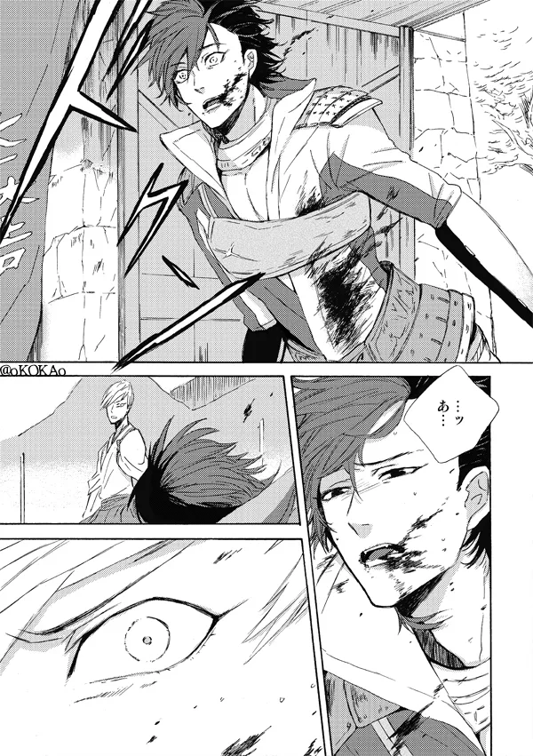 凶狗反芻 - page29