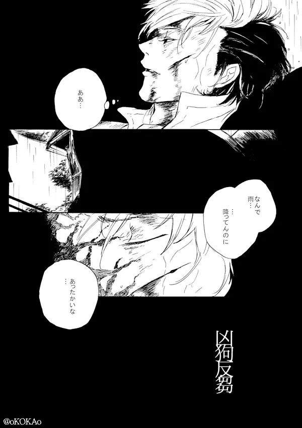 凶狗反芻 - page3