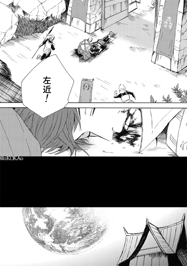 凶狗反芻 - page30