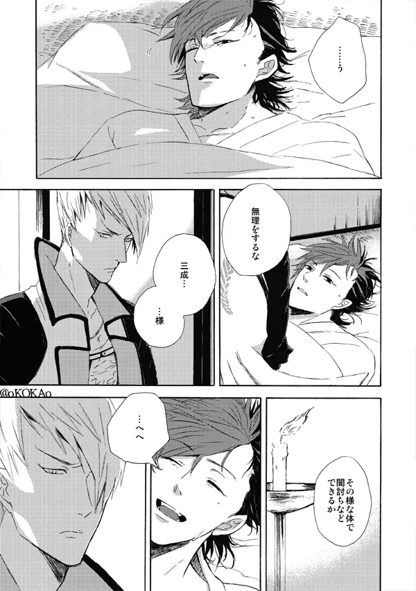 凶狗反芻 - page31
