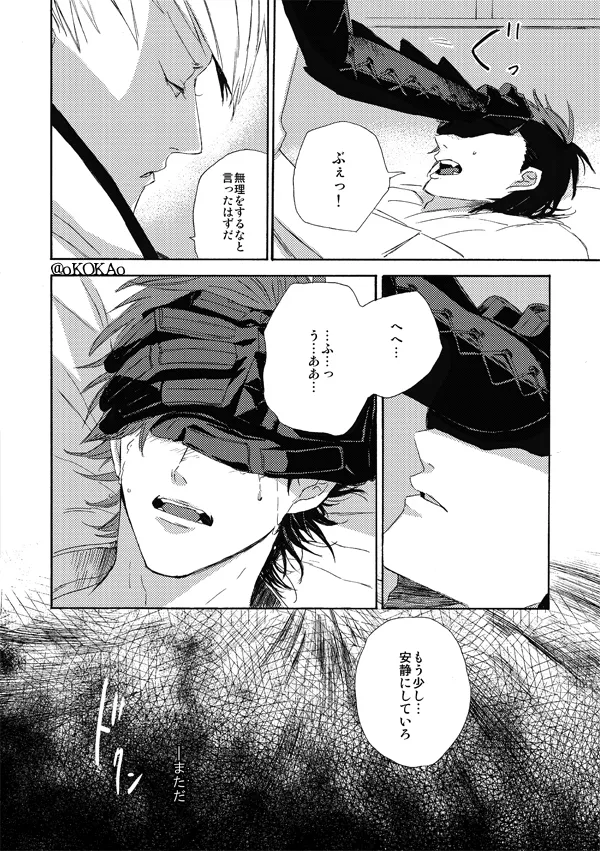 凶狗反芻 - page32