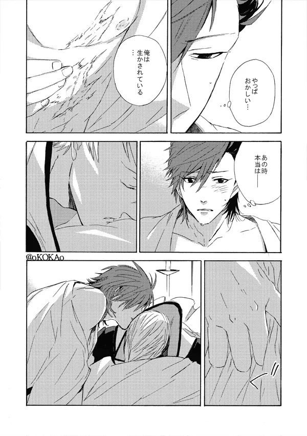 凶狗反芻 - page34