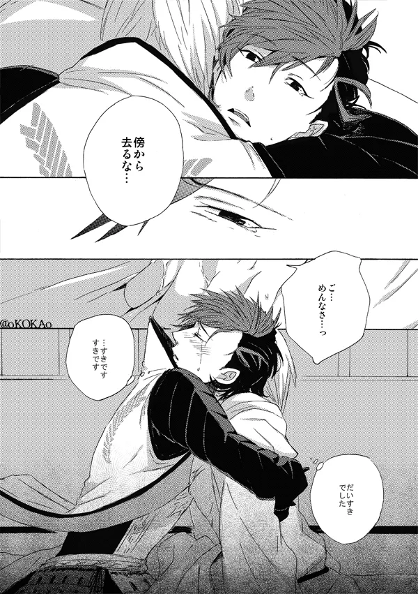凶狗反芻 - page38