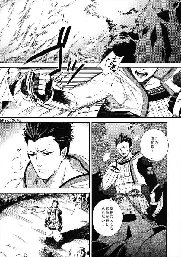 凶狗反芻 - page39