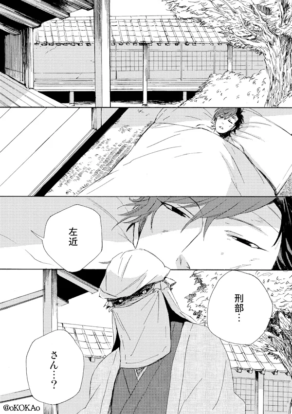 凶狗反芻 - page4