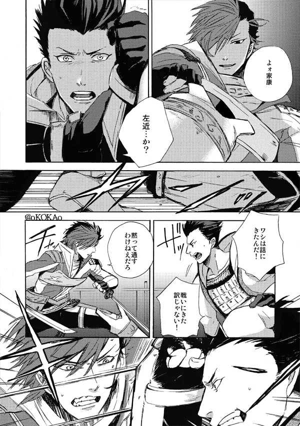凶狗反芻 - page42