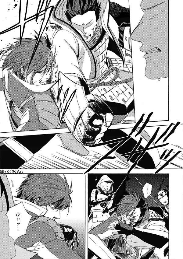 凶狗反芻 - page45