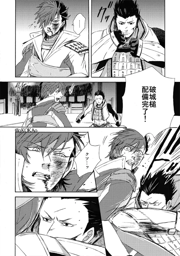 凶狗反芻 - page46