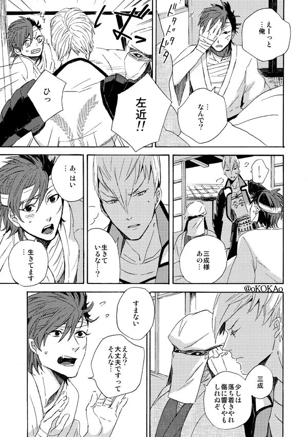 凶狗反芻 - page5