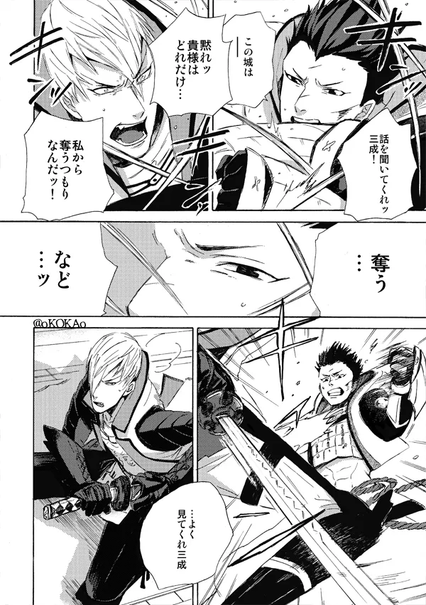 凶狗反芻 - page50