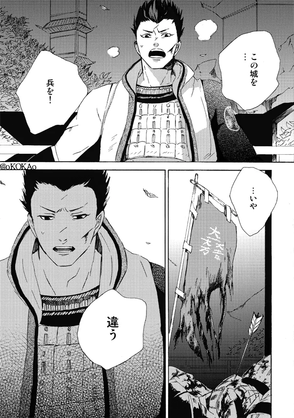 凶狗反芻 - page51
