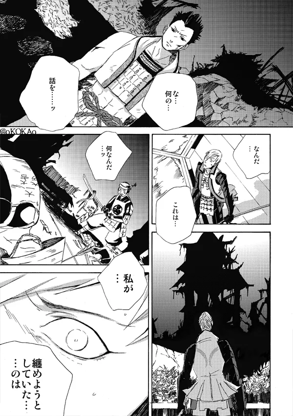 凶狗反芻 - page53