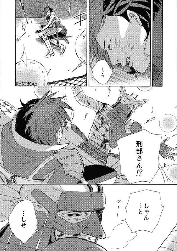 凶狗反芻 - page54