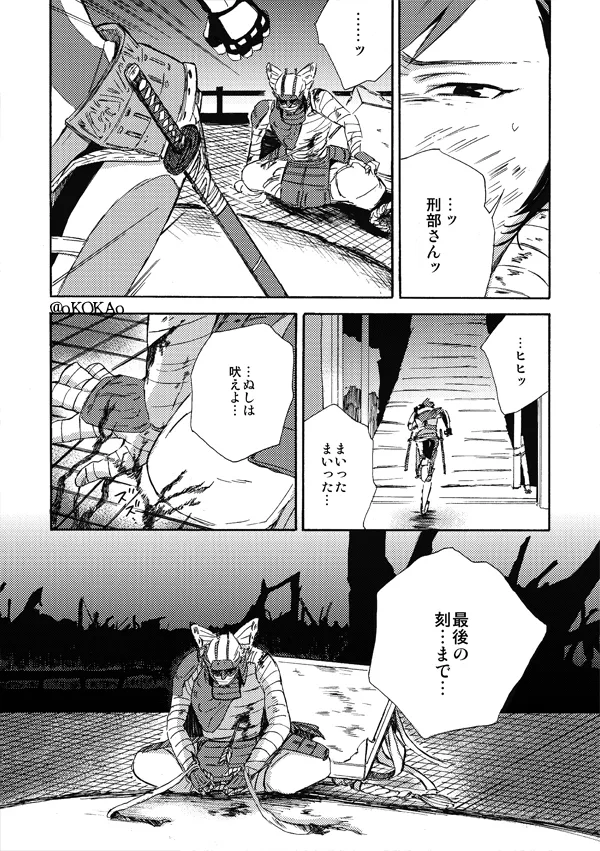 凶狗反芻 - page56