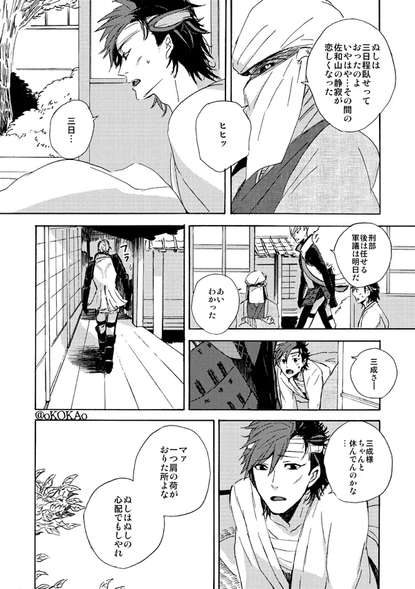 凶狗反芻 - page6