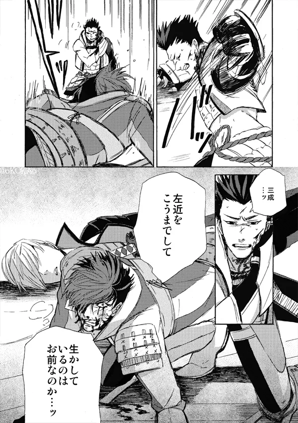 凶狗反芻 - page60
