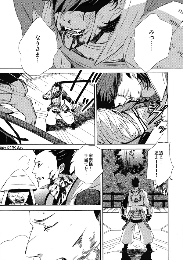 凶狗反芻 - page61