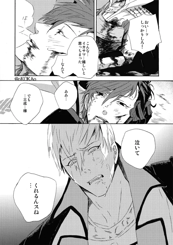 凶狗反芻 - page65