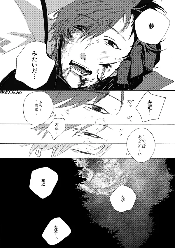 凶狗反芻 - page66