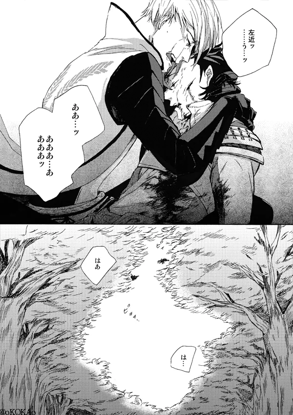 凶狗反芻 - page67
