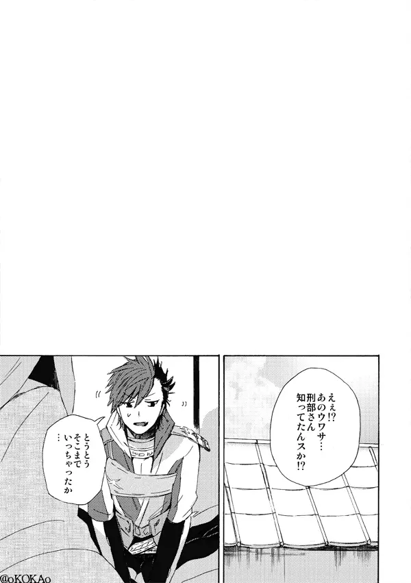 凶狗反芻 - page69
