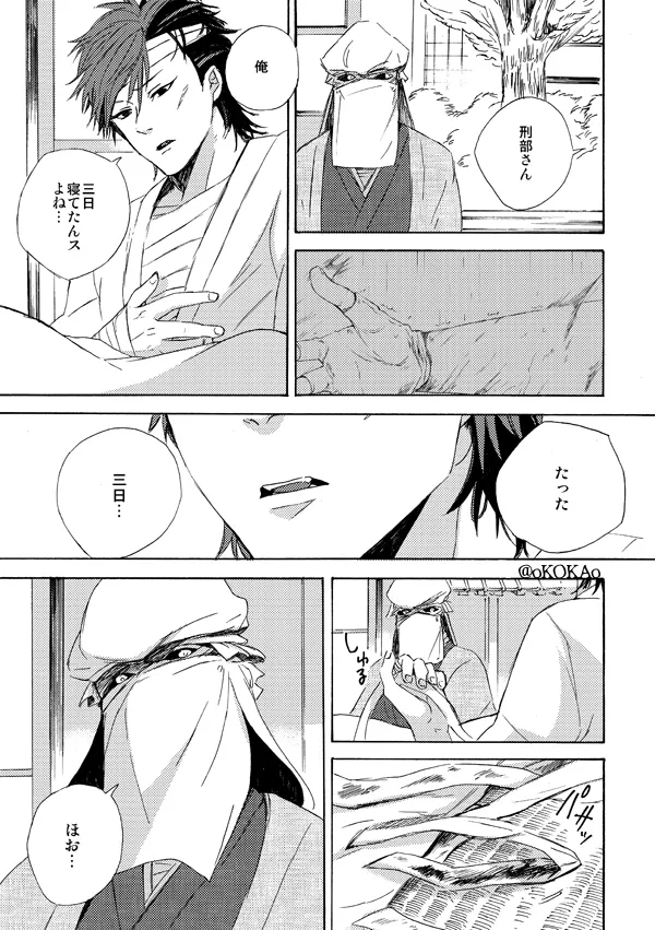 凶狗反芻 - page7