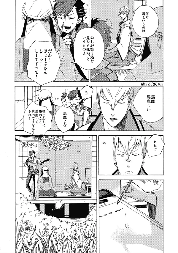 凶狗反芻 - page70