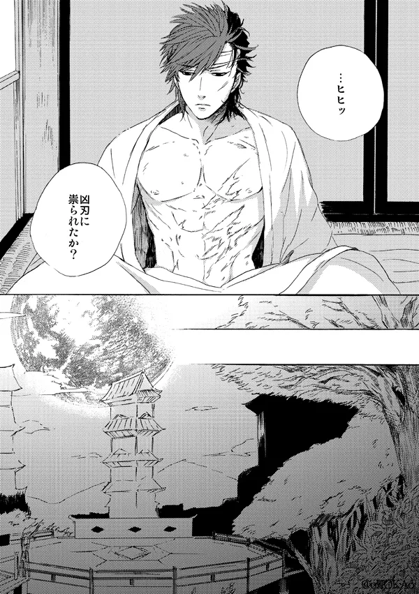 凶狗反芻 - page8