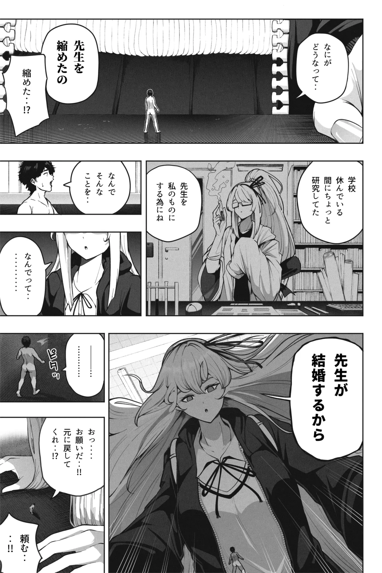 縮小バレンタイン - 先生に愛を込めて - page10