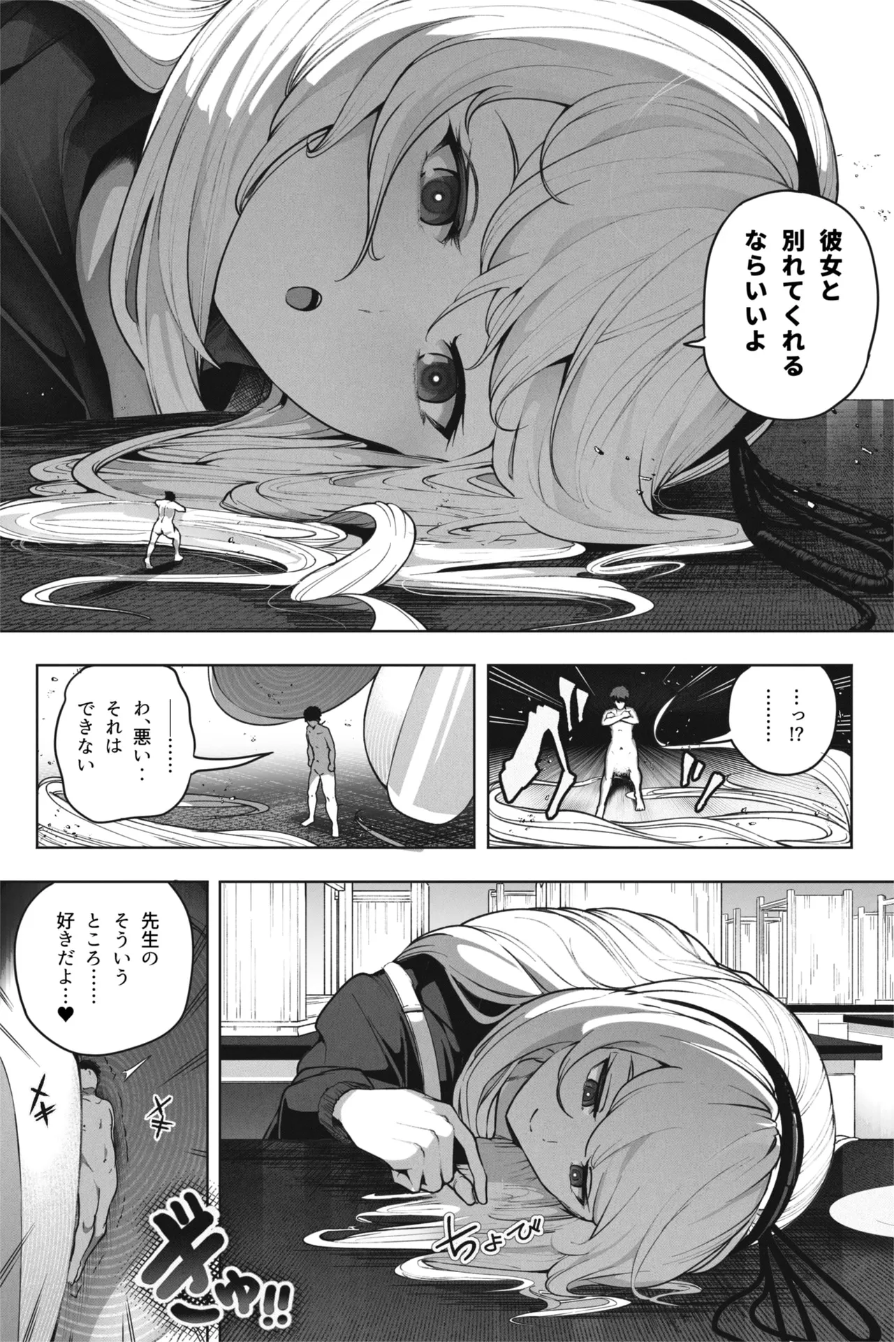 縮小バレンタイン - 先生に愛を込めて - page11