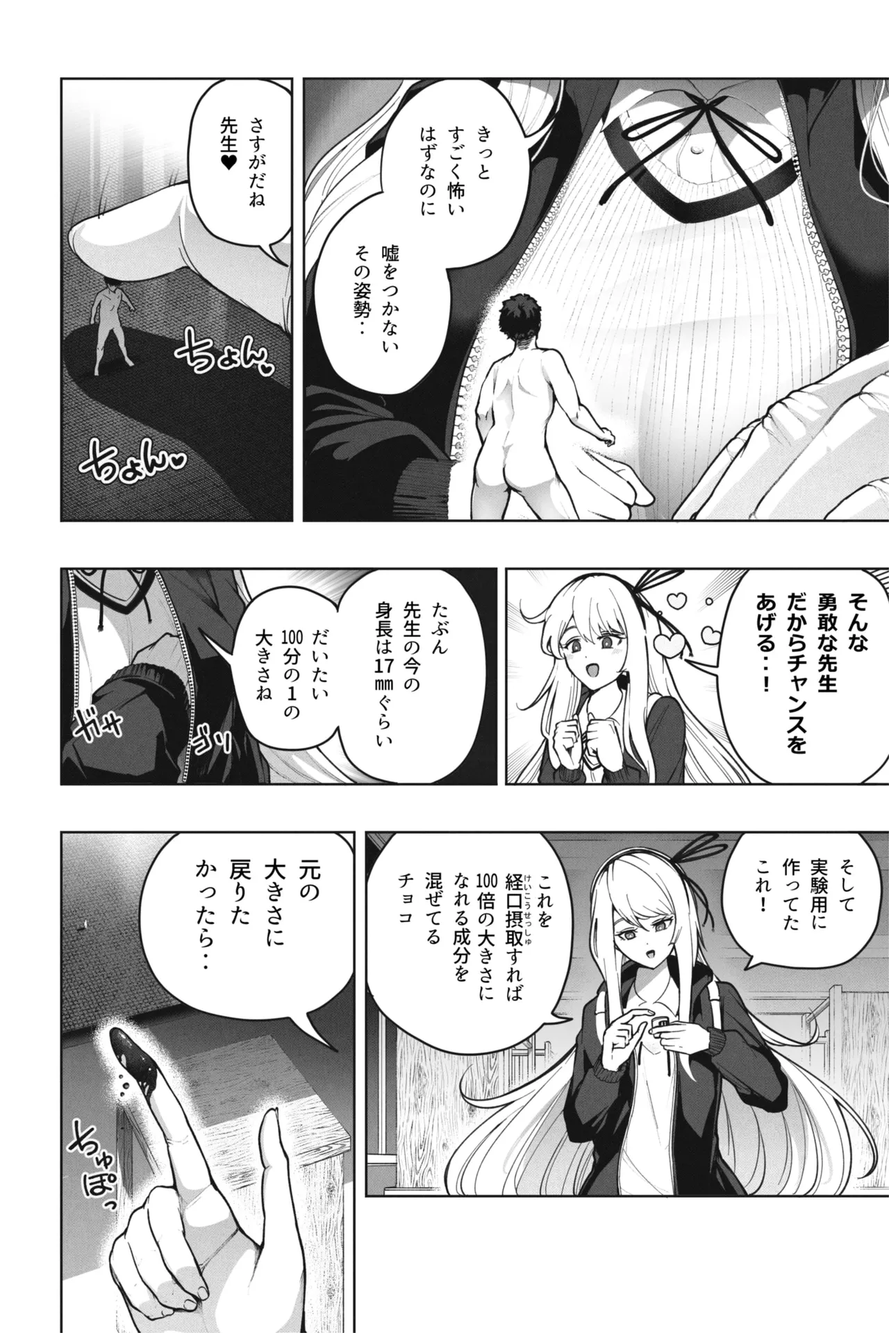 縮小バレンタイン - 先生に愛を込めて - page12