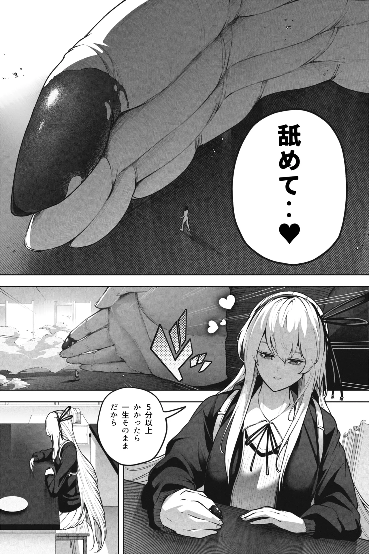 縮小バレンタイン - 先生に愛を込めて - page13