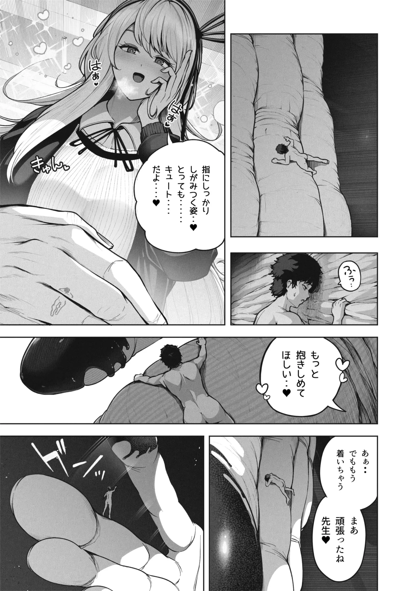 縮小バレンタイン - 先生に愛を込めて - page14