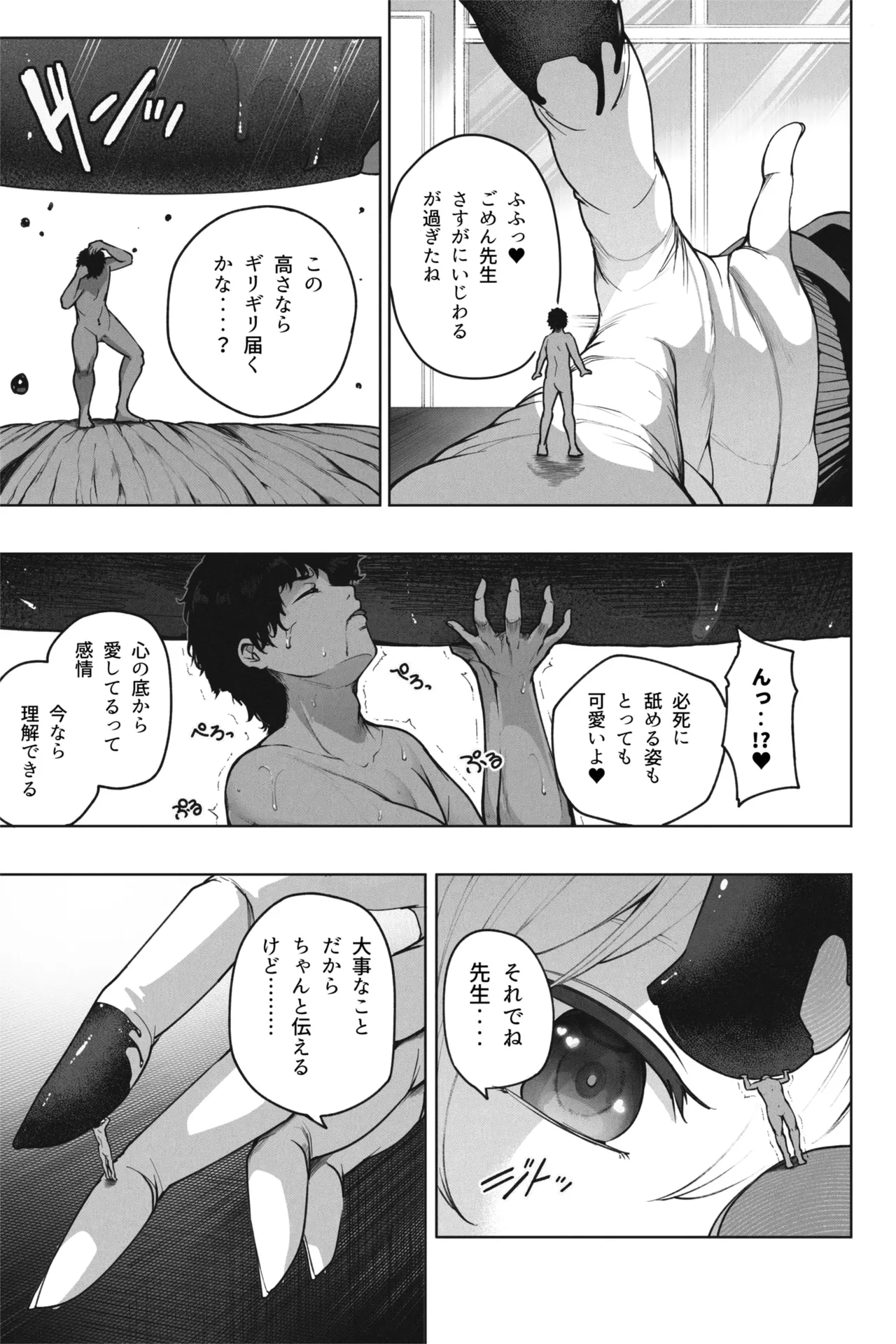 縮小バレンタイン - 先生に愛を込めて - page15