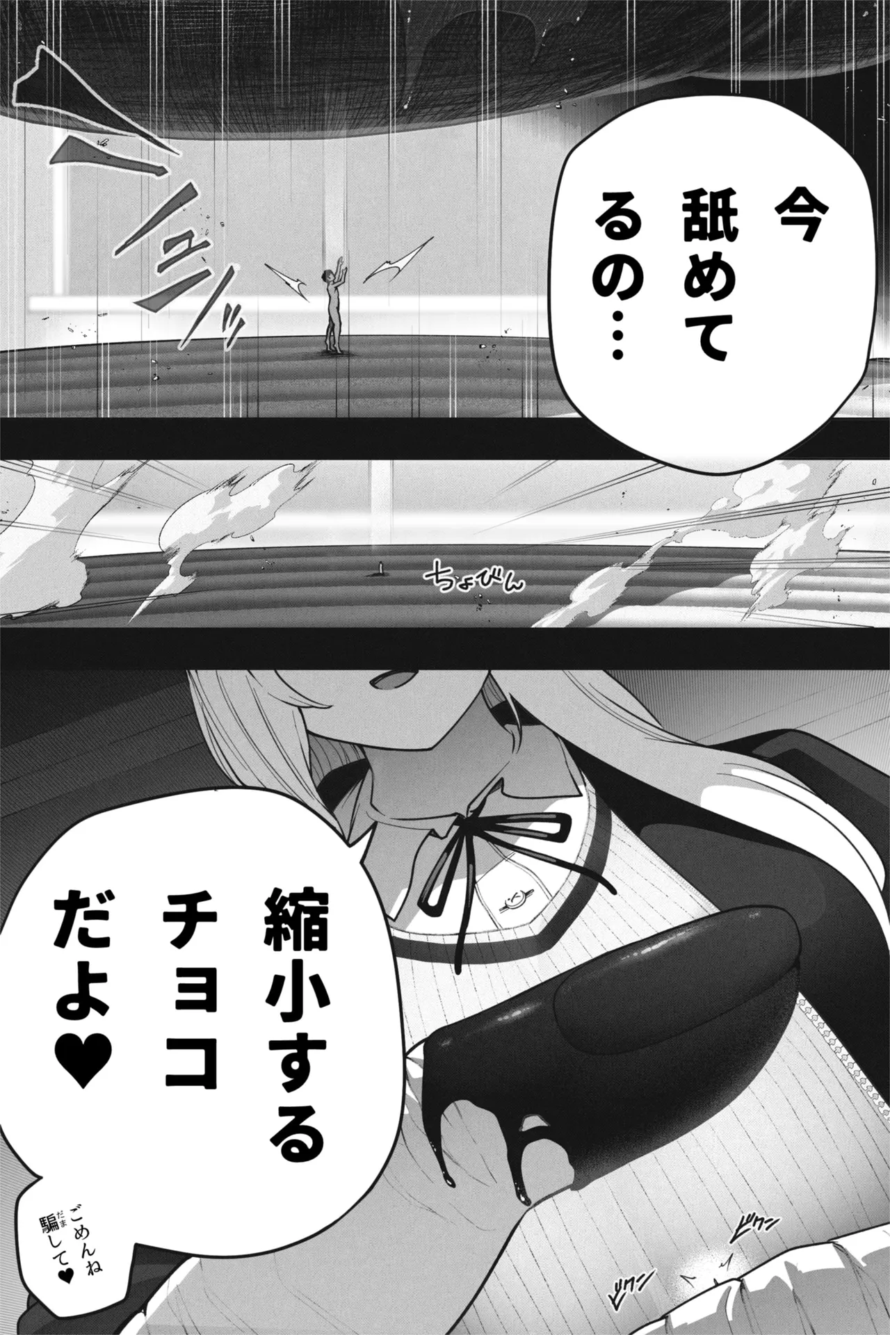 縮小バレンタイン - 先生に愛を込めて - page16